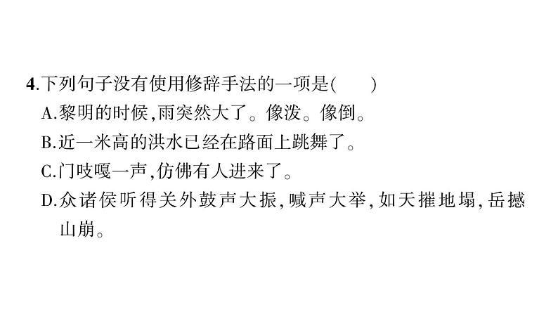 六年级上册语文第四单元测试卷ppt第5页