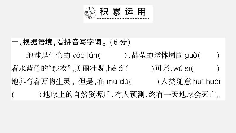 六年级上册语文第六单元测试卷卷ppt第2页