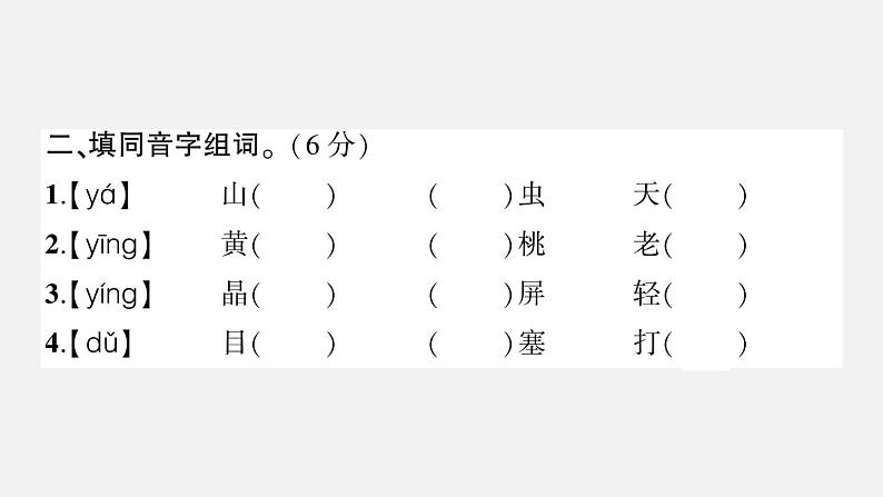 六年级上册语文第六单元测试卷卷ppt第3页