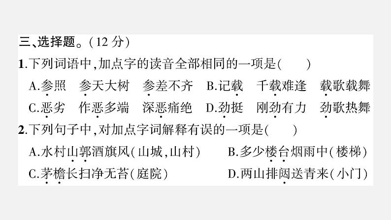 六年级上册语文第六单元测试卷卷ppt第4页