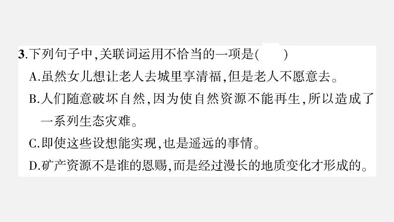 六年级上册语文第六单元测试卷卷ppt第5页