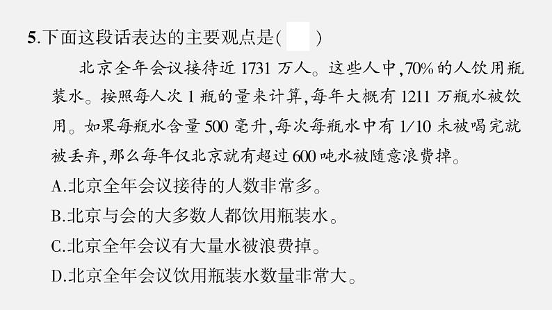 六年级上册语文第六单元测试卷卷ppt第7页