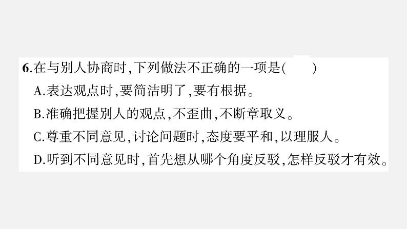 六年级上册语文第六单元测试卷卷ppt第8页