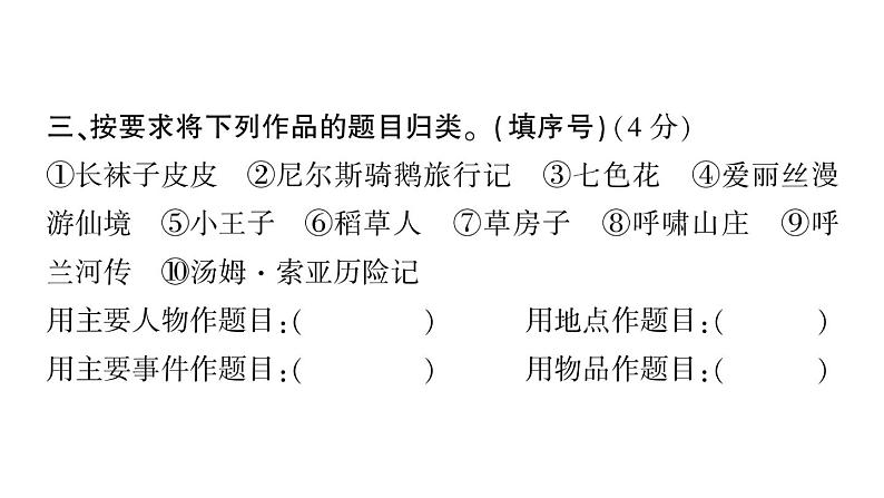 六年级上册语文第八单元测试卷ppt第6页