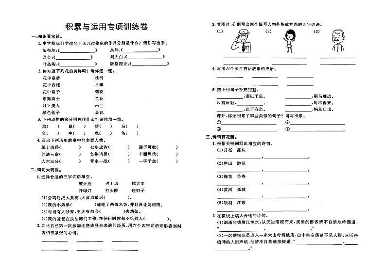 部编人教版四年级上册《语文》积累与运用专项训练卷(有答案)01