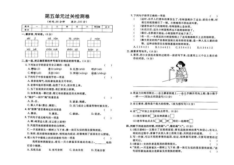 部编人教版四年级上册《语文》第五单元检测卷（有答案）01