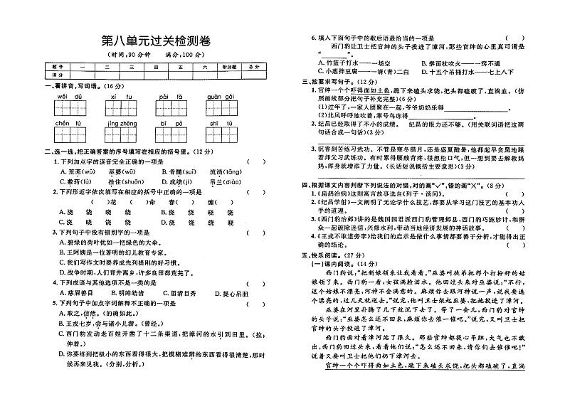 部编人教版四年级上册《语文》第八单元检测卷(有答案)01