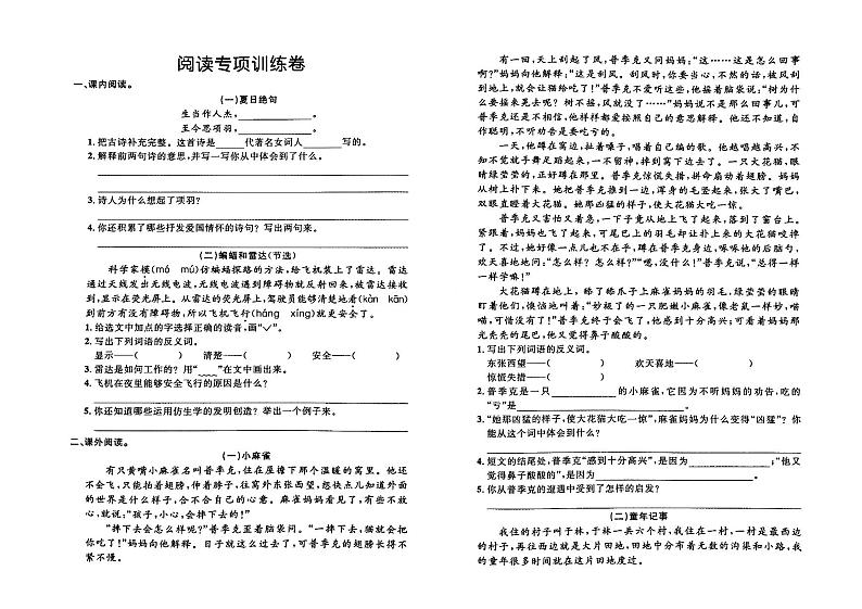 部编人教版四年级上册《语文》阅读专项训练卷(有答案)01