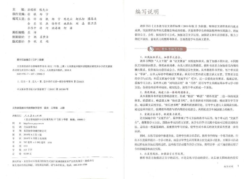 部编版三年级语文上册教师教学用书2023高清PDF电子版03