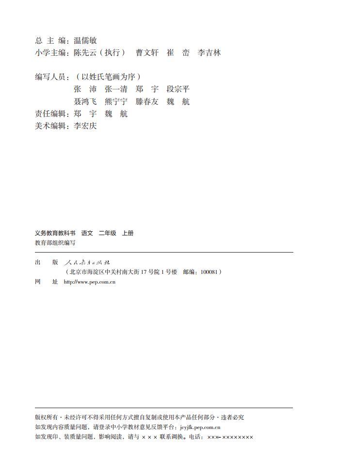 部编版二年级上册语文电子课本2023高清PDF电子版03