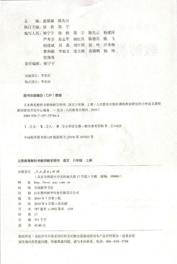 部编版六年级语文上册教师教学用书PDF电子版（老版）02