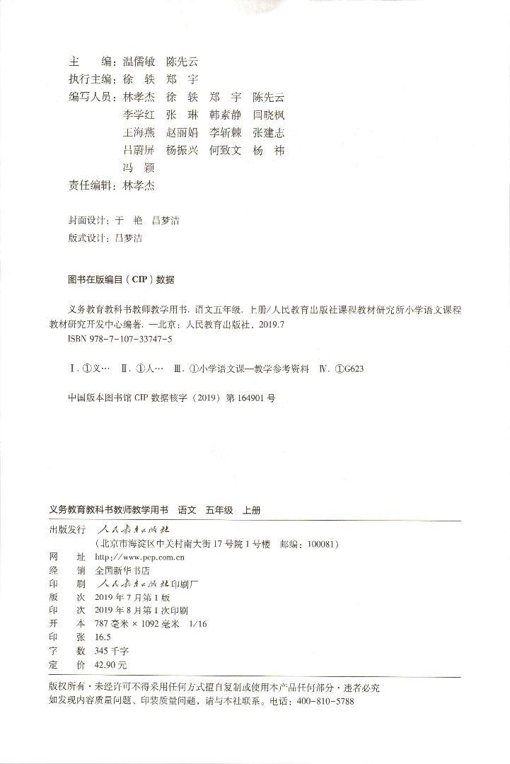 部编版五年级语文上册教师教学用书2023高清PDF电子版02