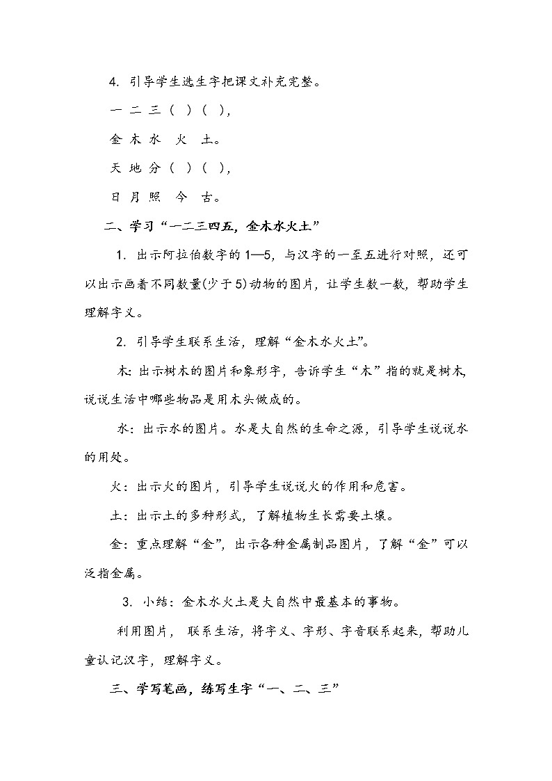 人教部编版一年级语文上册 识字2《金木水火土》【教案】02