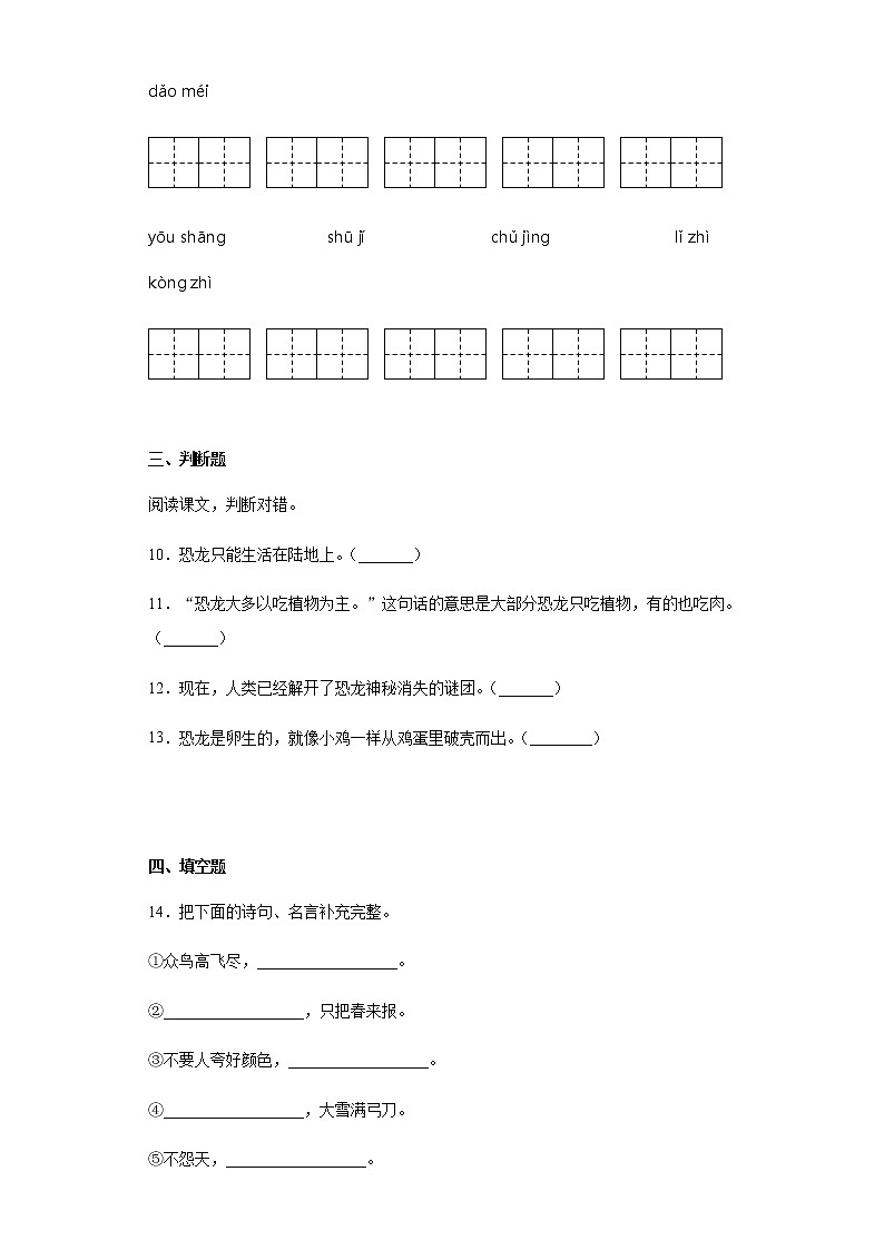 暑假预热——2022年广东省揭阳市小升初语文试题(六)第3页