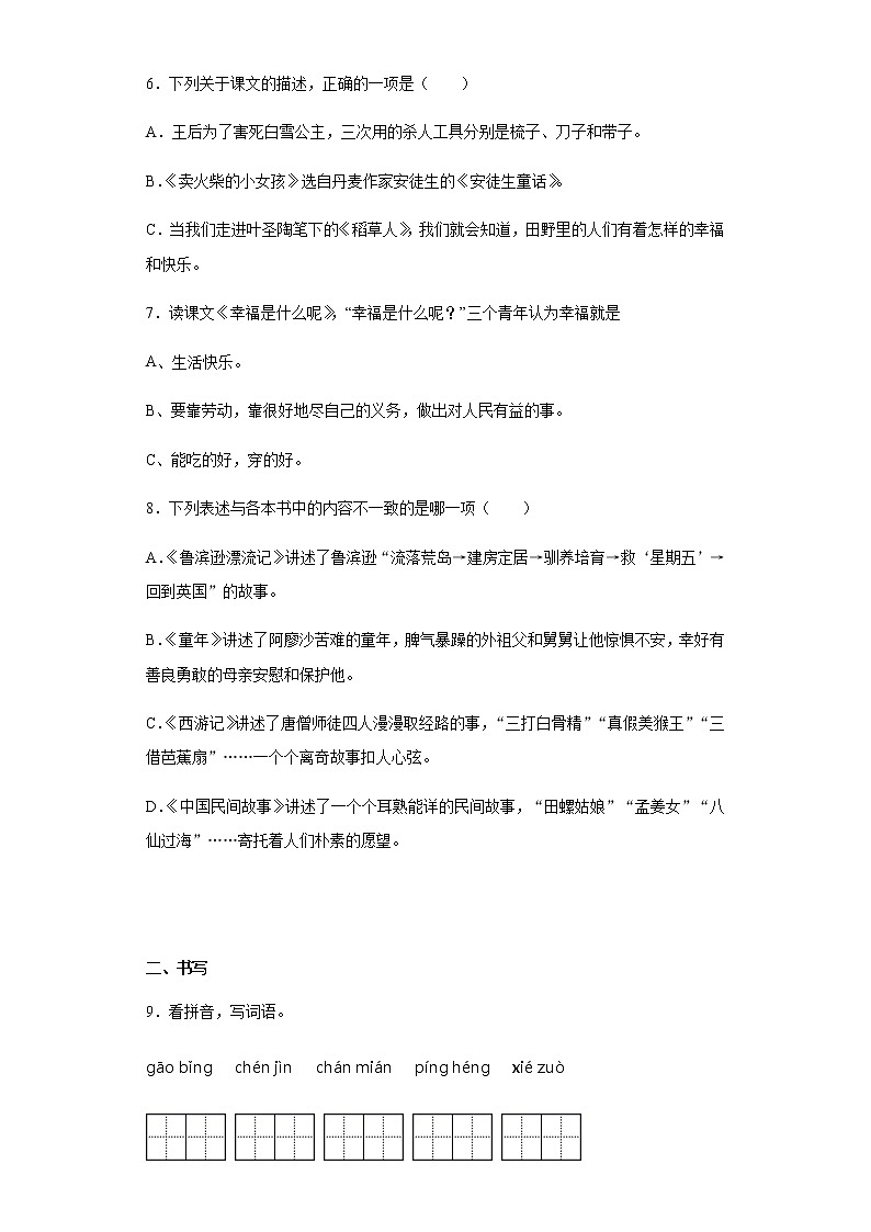暑假预热——2022年广东省揭阳市小升初语文试题(二)第2页