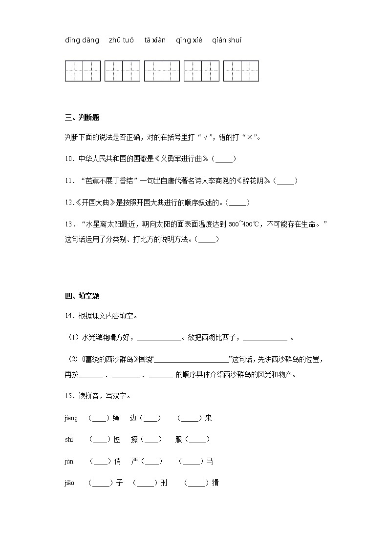 暑假预热——2022年广东省揭阳市小升初语文试题(二)第3页