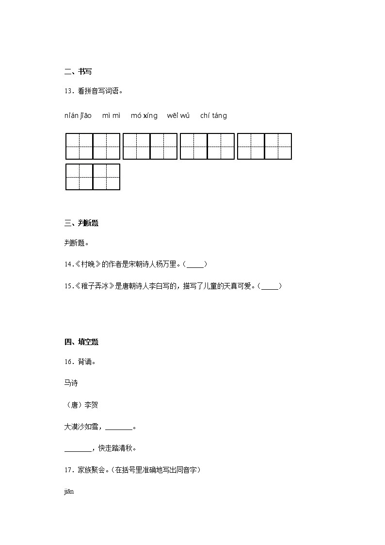 暑假预热——2022年广东省揭阳市小升初语文试题(五)第3页