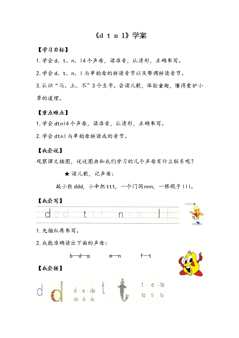 人教部编版一年级上册汉语拼音4 d t n l学案及答案