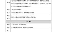 小学语文人教部编版六年级上册13 穷人教学设计