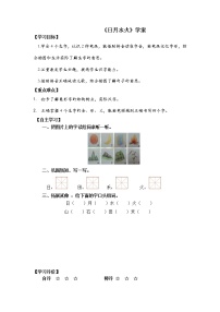 小学语文人教部编版一年级上册4 日月水火学案