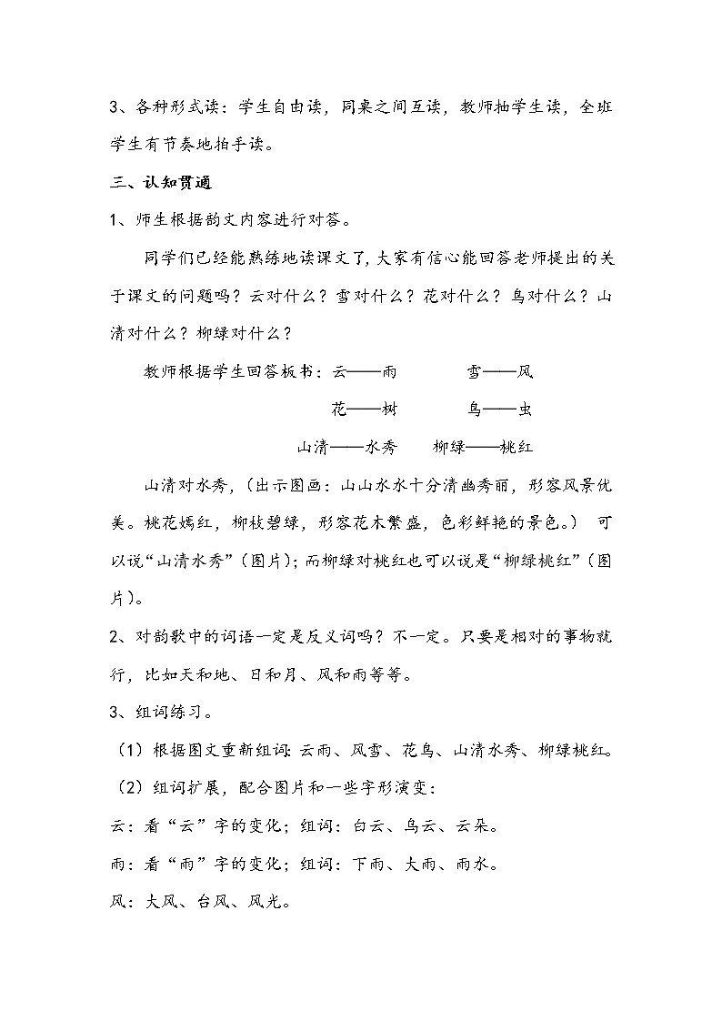人教部编一年级语文 识字5《对韵歌》【教案】第2页