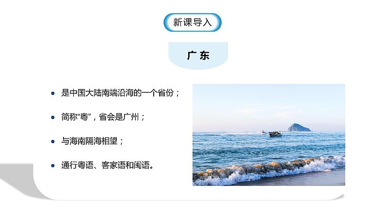 2021部编版小学语文三年级上册《海滨小城》课件03