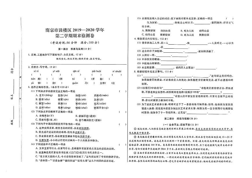 南京市鼓樓區(qū)2019-2020學(xué)年六年級（下）期末真題卷（掃描版）（無答案）第1頁