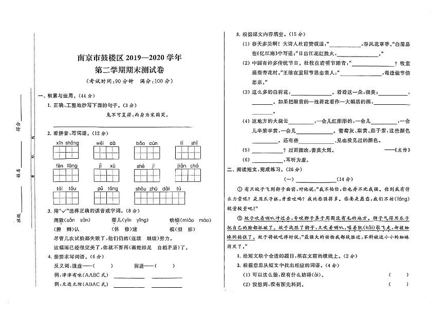 南京市鼓樓區(qū)2019-2020學(xué)年三年級(jí)（下）期末真題卷（掃描版）（無答案）第1頁