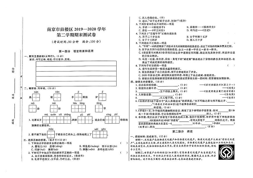南京市鼓樓區(qū)2019-2020學(xué)年五年級（下）期末真題卷（掃描版）（無答案）第1頁