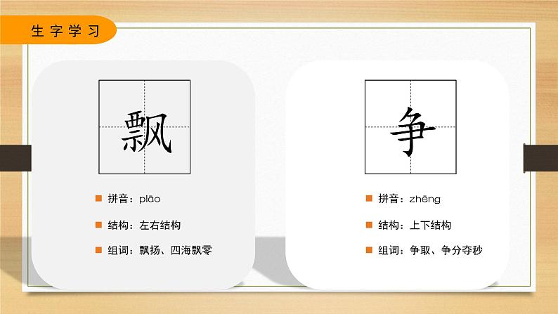 2021部编版小学语文三年级上册部编版《秋天的雨》课件05