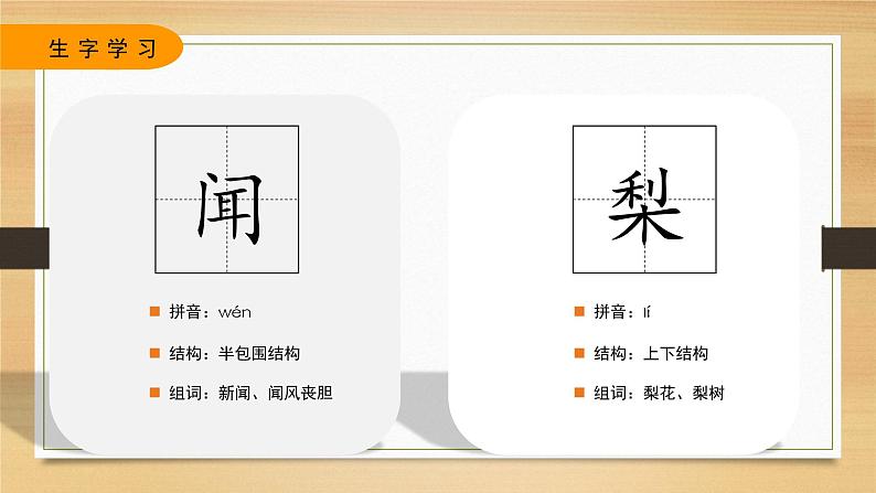 2021部编版小学语文三年级上册部编版《秋天的雨》课件07