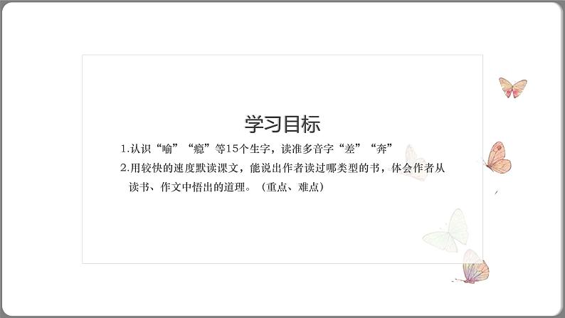2021部编版小学语文五年级上册第27课《我的长生果》课件02