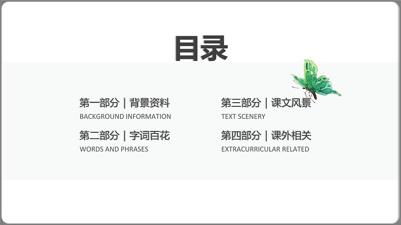 2021部编版小学语文五年级上册第27课《我的长生果》课件03