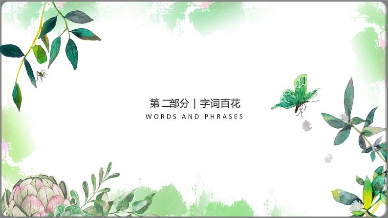 2021部编版小学语文五年级上册第27课《我的长生果》课件06