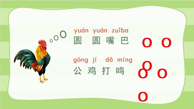 2021部编版小学语文一年级上册第二单元汉语拼音《a o e》课件第6页