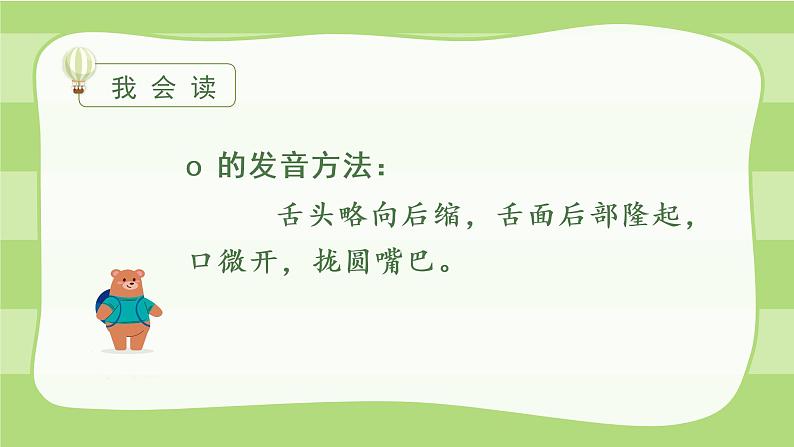 2021部编版小学语文一年级上册第二单元汉语拼音《a o e》课件第7页