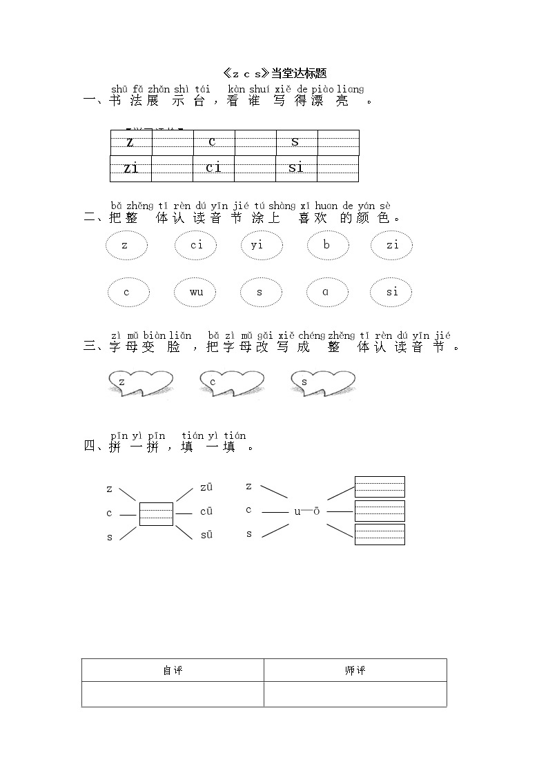 人教部编一年级语文上册 7《zcs》【当堂达标题】01