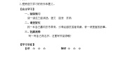 小学语文人教部编版一年级上册我上学了学案