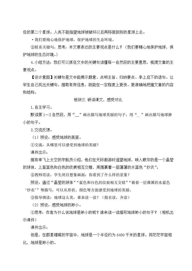 18 只有一个地球第3页