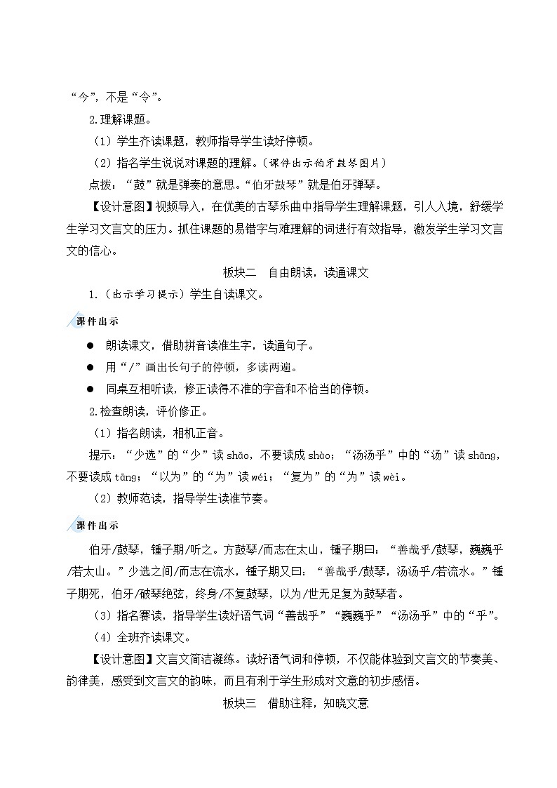 21 文言文二則第3頁
