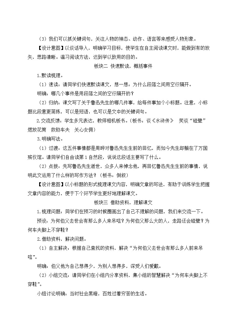 26 我的伯父鲁迅先生第2页