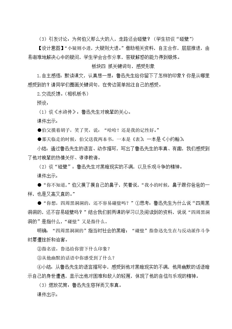 26 我的伯父鲁迅先生第3页