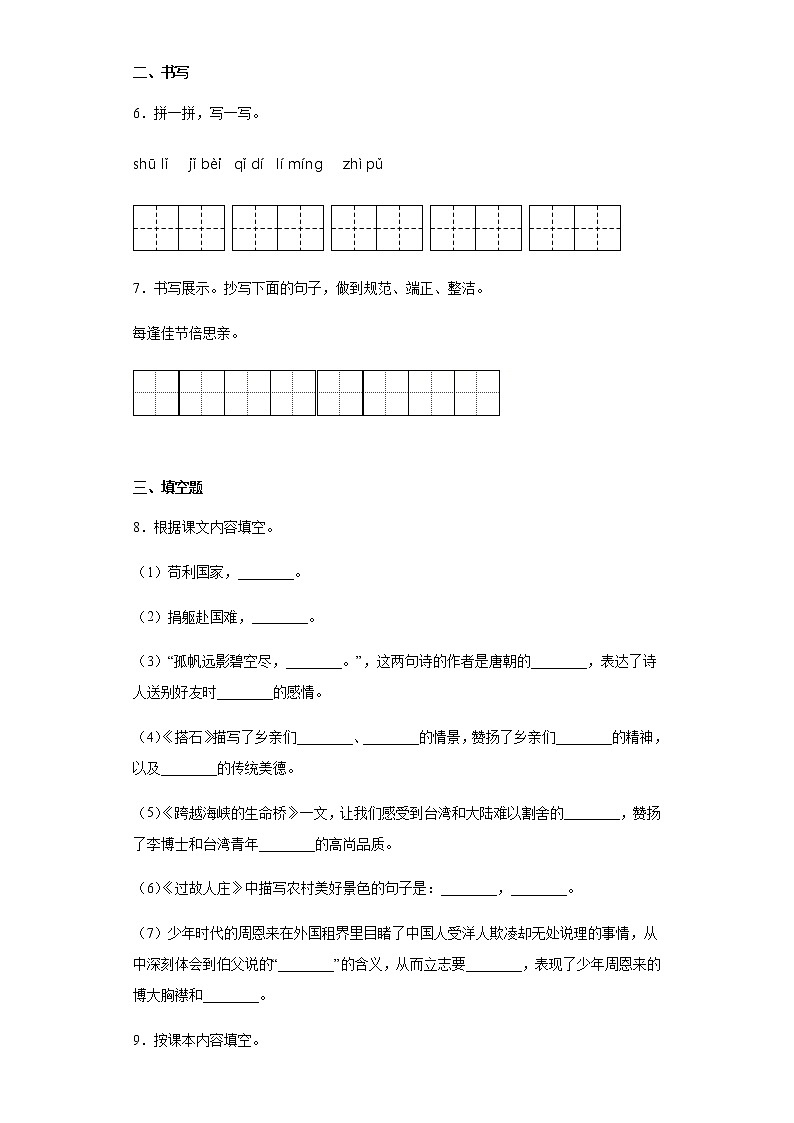 暑假预热——2022年江苏省南京市小升初语文试题(十九)第2页