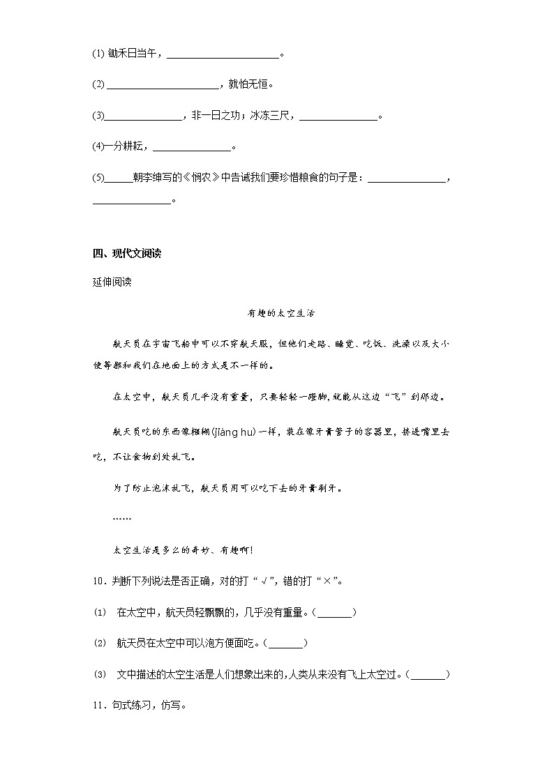 暑假预热——2022年江苏省南京市小升初语文试题(十九)第3页