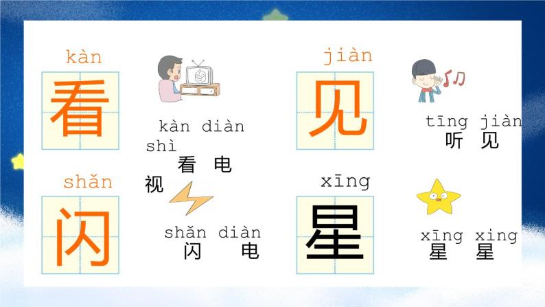 2021部编版小学语文一年级上册《小小的船》课件07