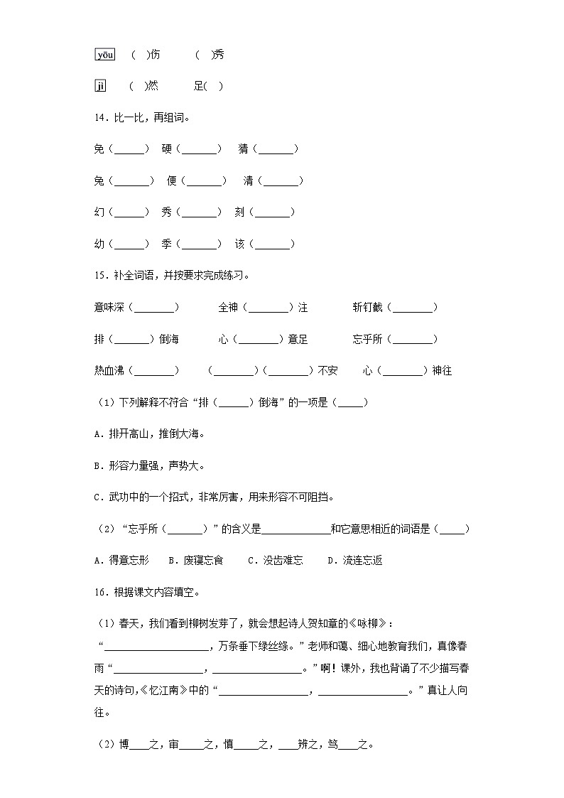 暑假预热——2022年江苏省苏州市小升初语文试题(十八)第3页
