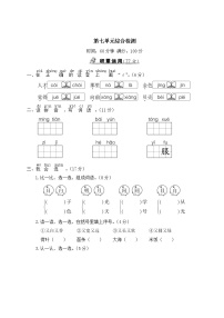 部编版一年级语文上册 第七单元综合检测