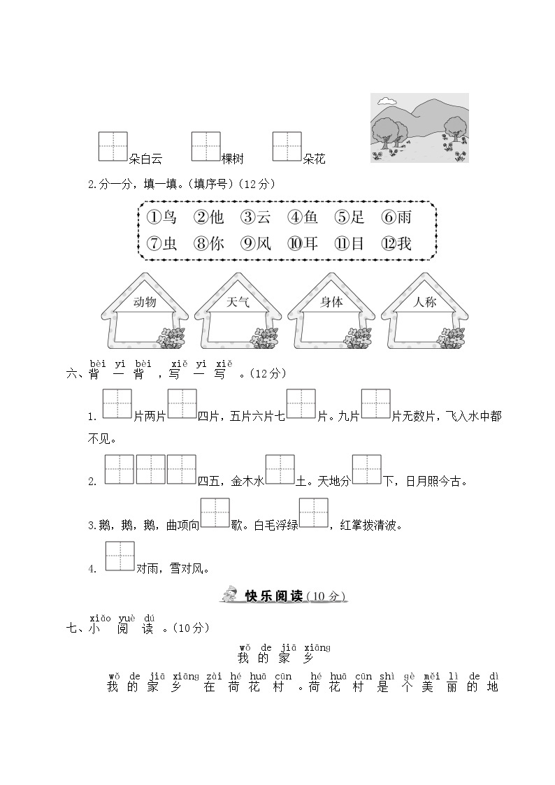 部编版一年级语文上册 第一单元综合检测03