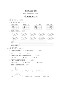 部编版一年级语文上册 第三单元综合检测