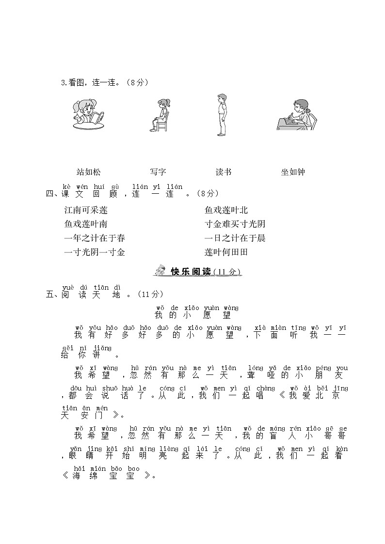 部编版一年级语文上册 期中综合检测第3页